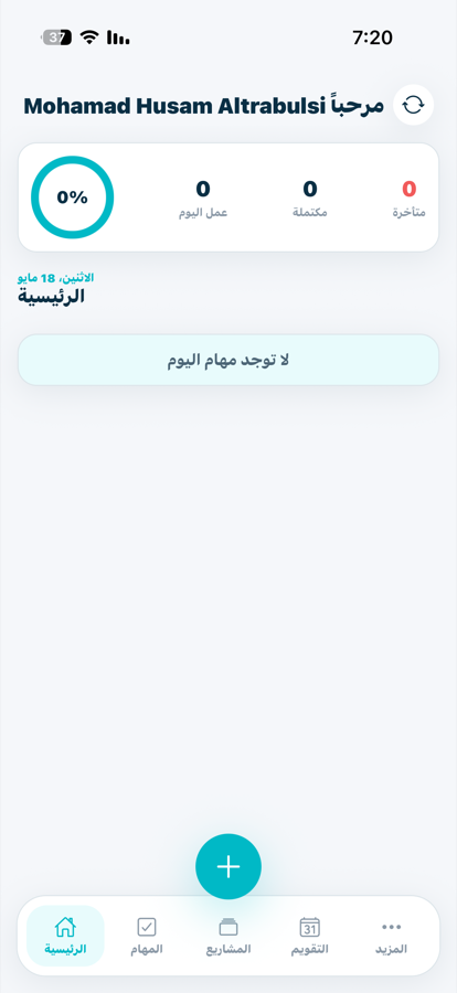 واجهة تطبيق منجز على الجوال تعرض الصفحة الرئيسية