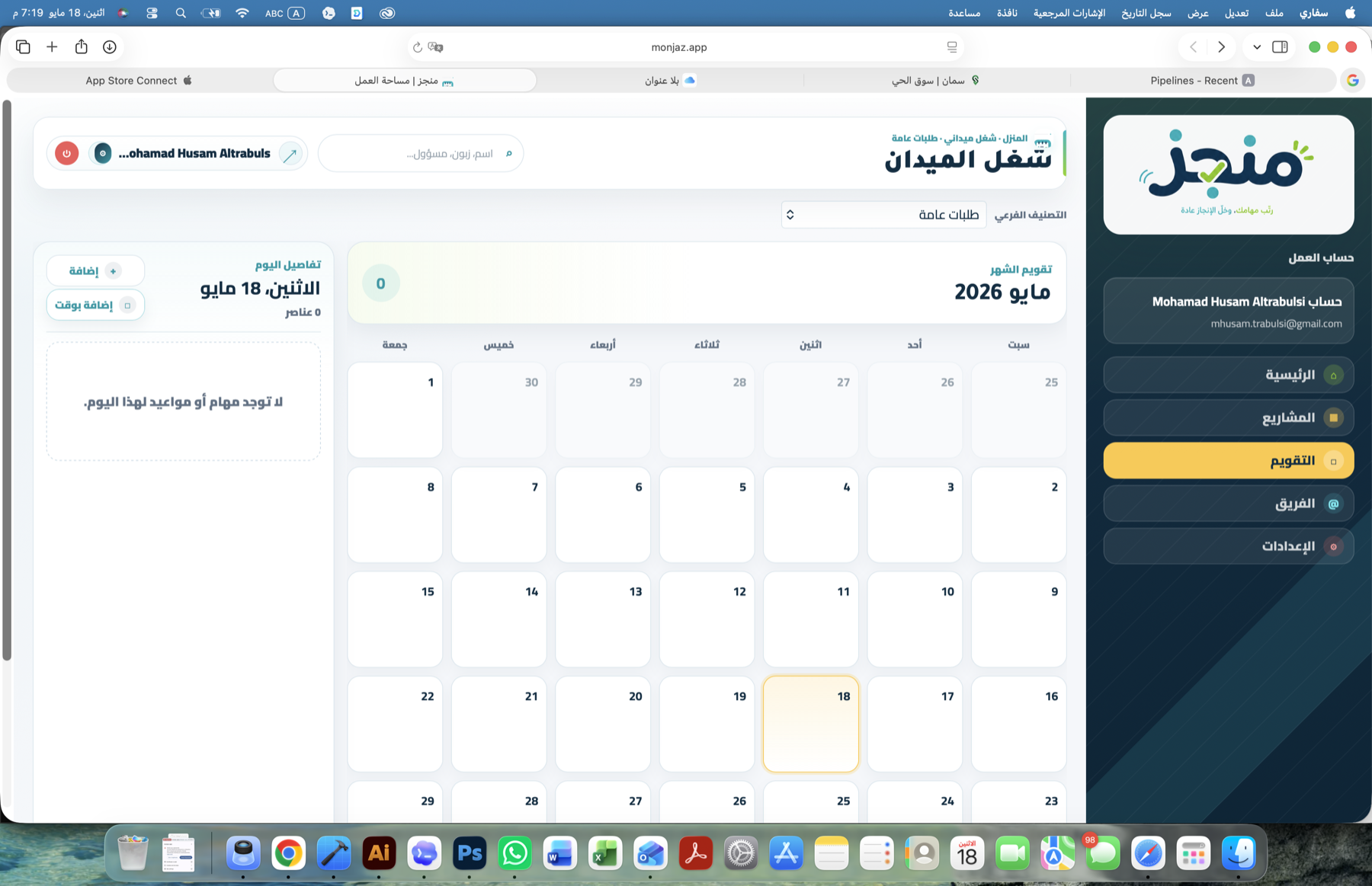 واجهة منجز على الويب تعرض التقويم ولوحة العمل